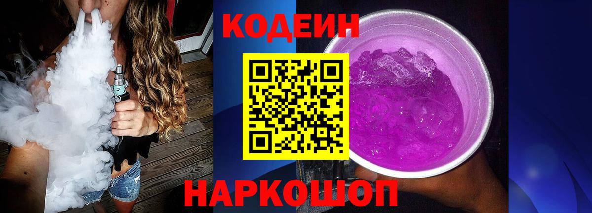 Кодеин напиток Lean (лин)  Кодеин Purple Drank  Вход с VPN  Ухта 