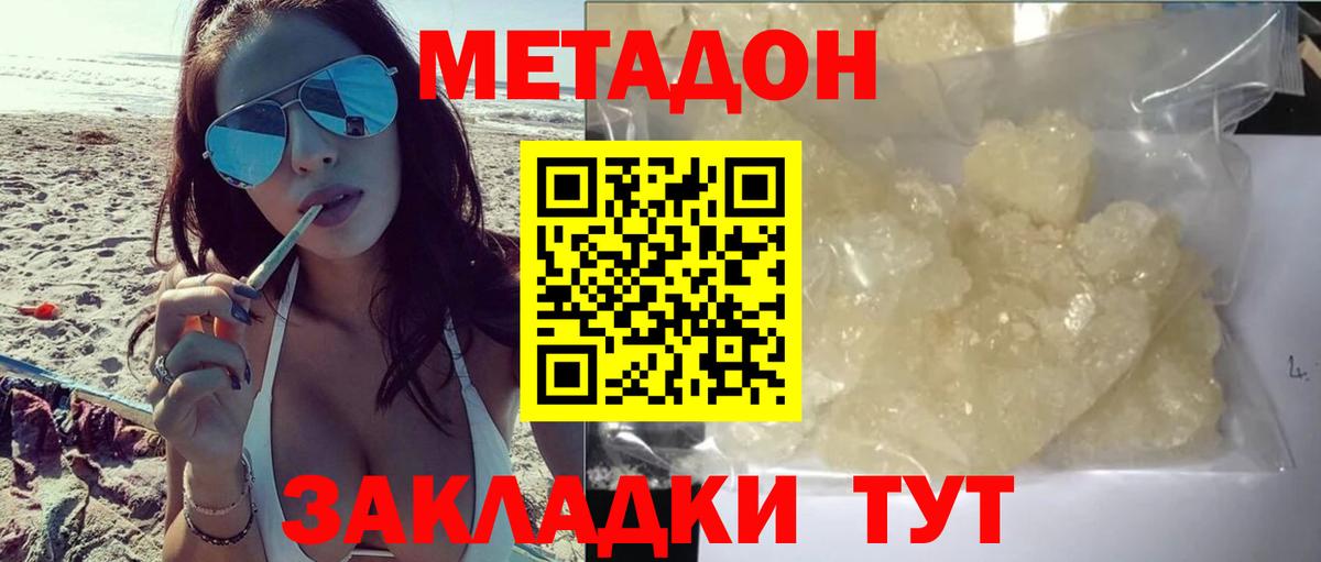 МЕТАДОН methadone  Вход с VPN  Ухта  Метадон VHQ 