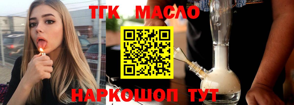 ТГК гашишное масло  Вход с VPN  Ухта 